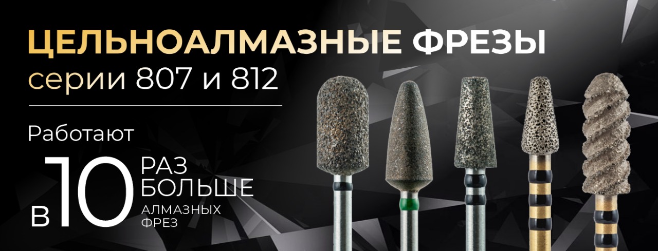 Купить все инструменты для аппаратного маникюра и педикюра в Москве в ...