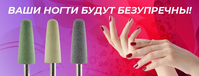 Купить все инструменты для аппаратного маникюра и педикюра в Москве в ...
