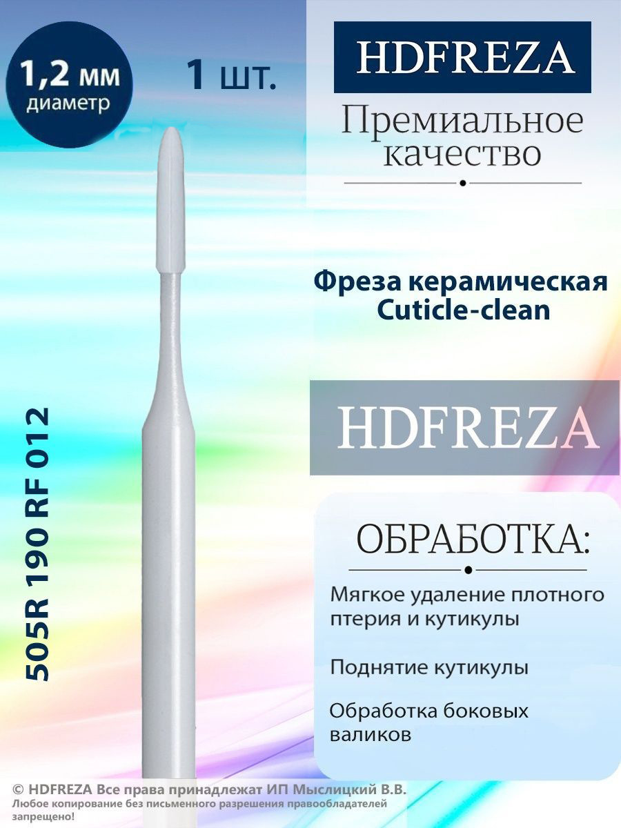505R 190 RF 012 Cuticle-clean HDFREZA